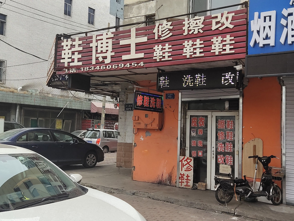 鞋博士(北七道街店)图片
