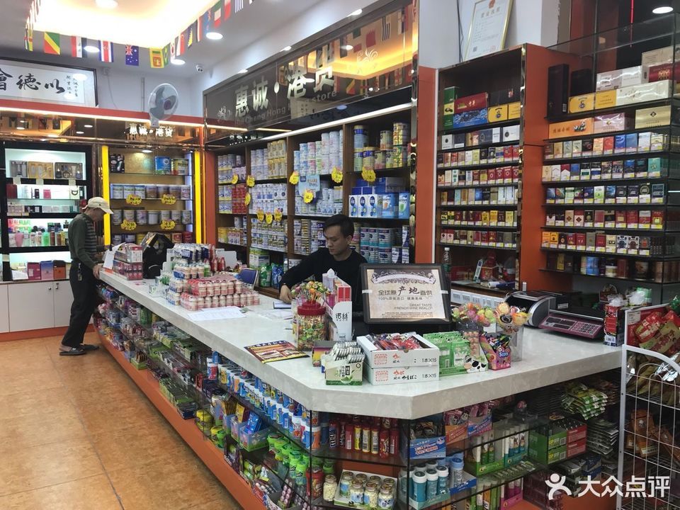 惠诚港货(樟木头店)图片
