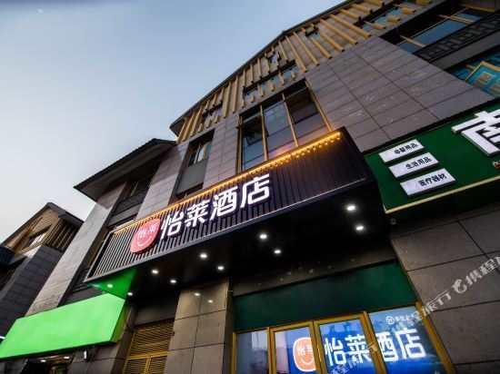 怡莱酒店(亳州人民医院万达广场店)图片