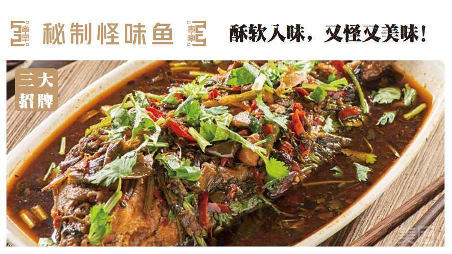 招牌怪味鱼图片