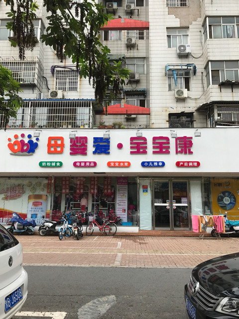 母婴爱·宝宝康(NO:78002)图片