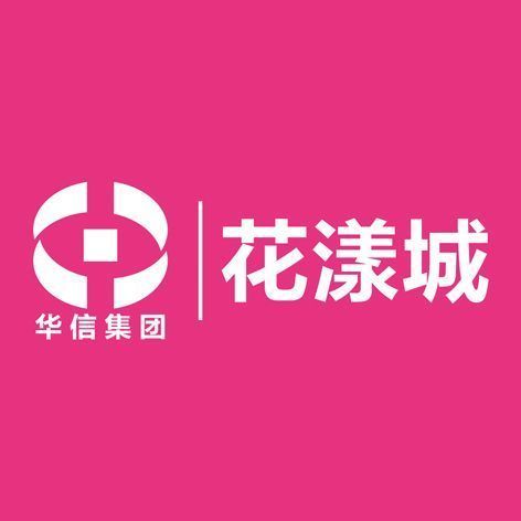 华信花漾城图片