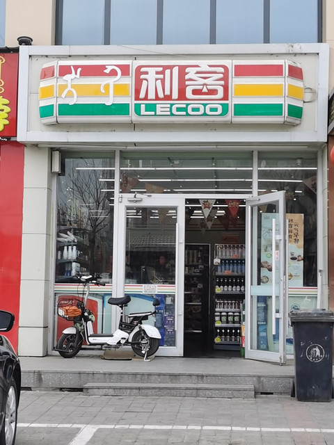 利客便利店图片