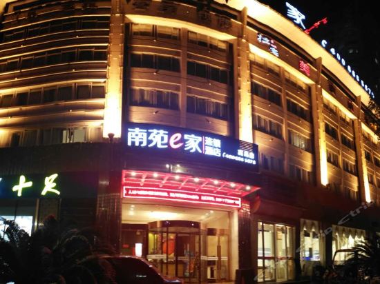 南苑e家连锁酒店图片