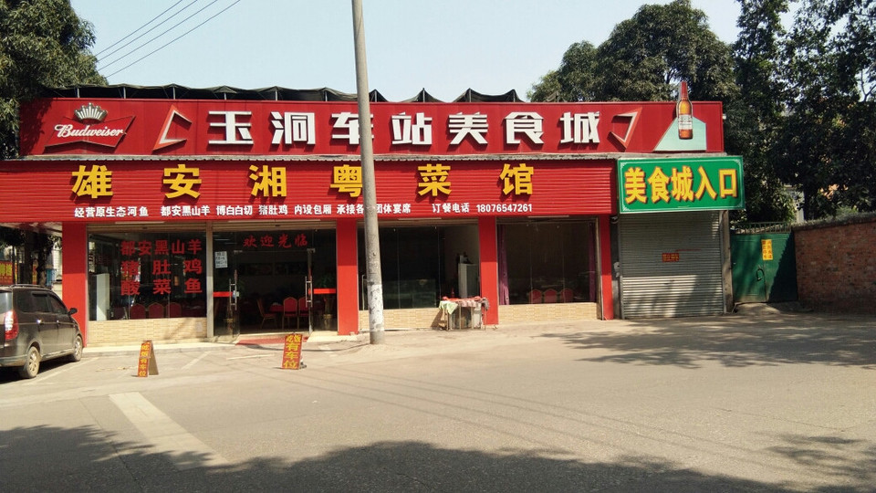 【阿静粤菜】地址,电话,路线,周边设施_360地图