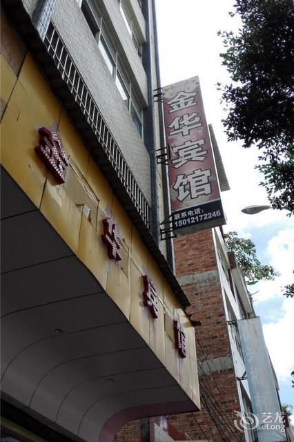 金华宾馆图片