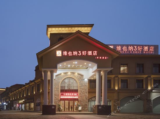 维也纳算几星酒店