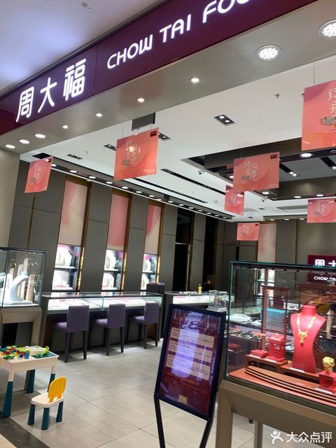 周大福(宁德万达百货店)图片