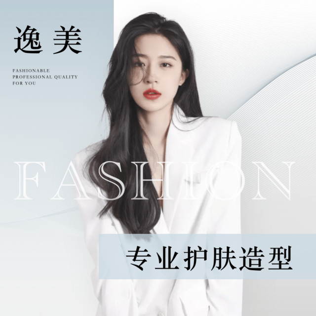 逸美护肤造型(珠江摩尔店)图片