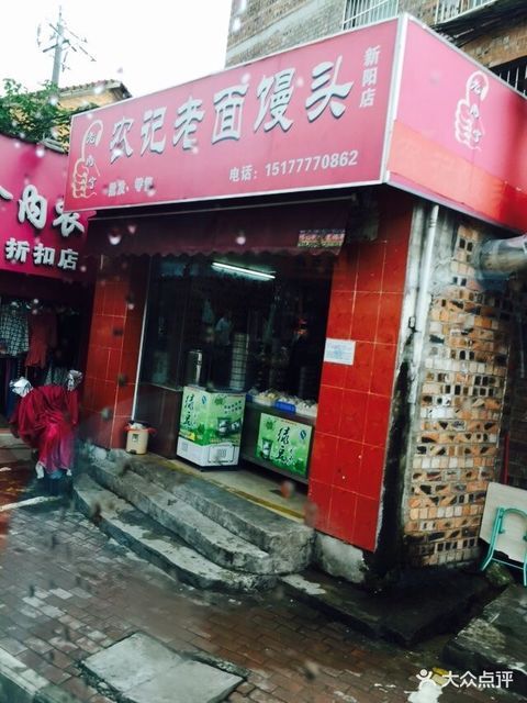 市青秀区仙葫经济开发区莺歌路2-29号一楼玉林风味富富香美食店电话
