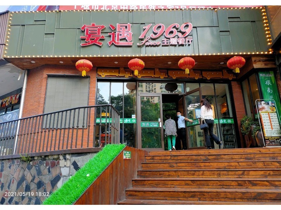 宴遇1969(张湾店)地址(位置,怎么去,怎么走,在哪,在哪里,在哪儿):十堰