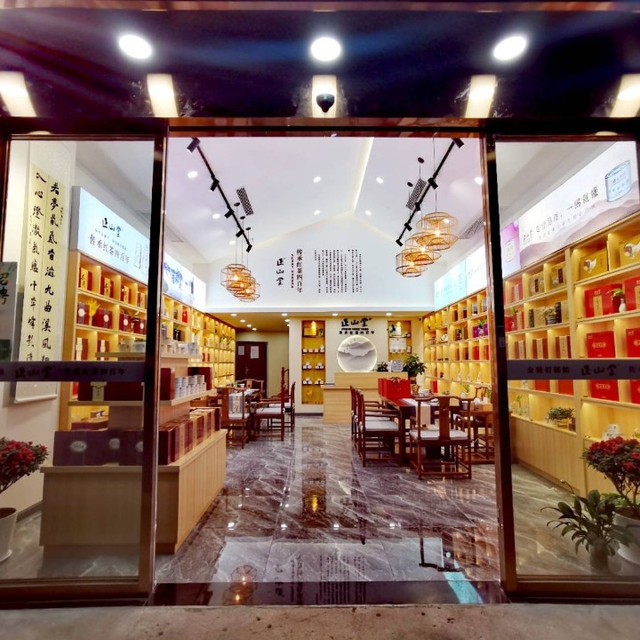 正山堂常青花园正山堂专卖店