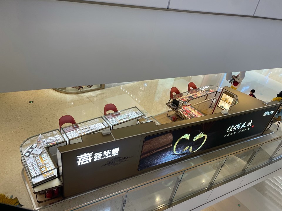 在哪儿):沈阳市和平区太原北街86号中兴沈阳商业大厦2层荟华楼金店