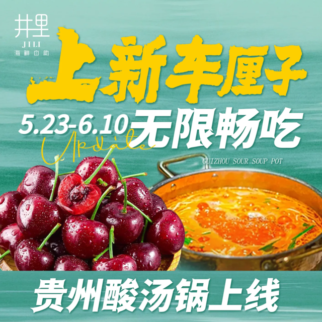 井里海鲜自助旗舰店(龙湖重庆北城天街)图片