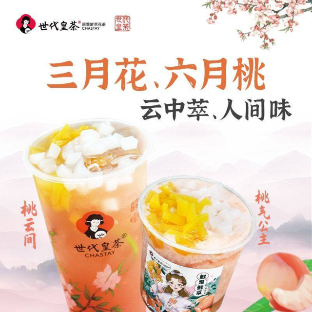 世代皇茶(连升路)图片