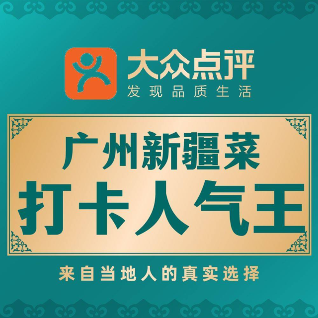 萨兰德西域美食图片