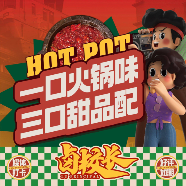 卤校长重庆火锅(龙泉店)图片