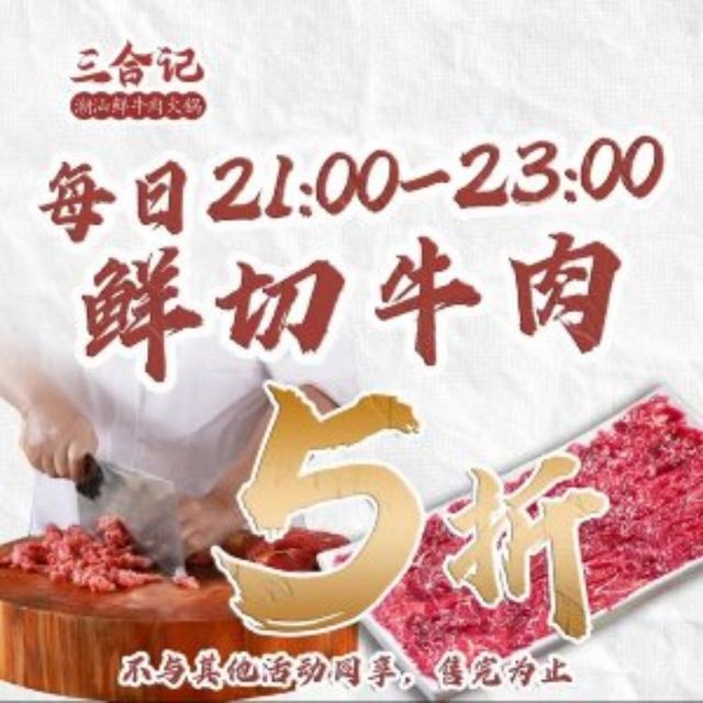 三合记潮汕鲜牛肉火锅(回龙观东大街店)图片