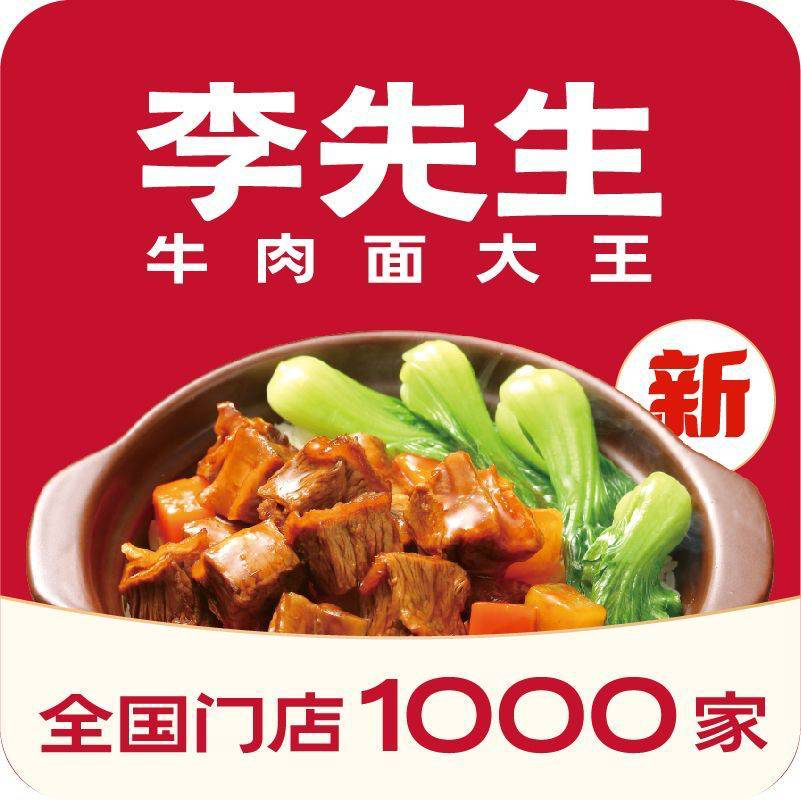 李先生(天津西站出发层店)图片