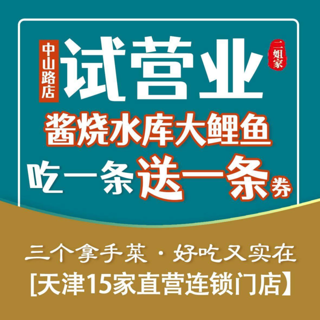 二姐家三个拿手菜(大沽南路店)图片