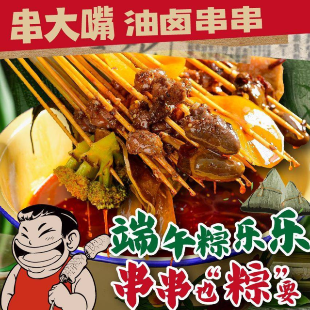 串大嘴鸡脚筋料拌串串春熙路店图片