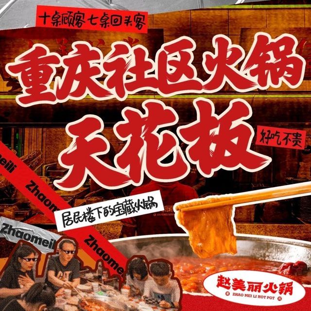 赵美丽火锅(兰亭新都汇店)图片