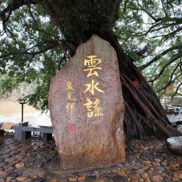 南靖景区-云水谣图片