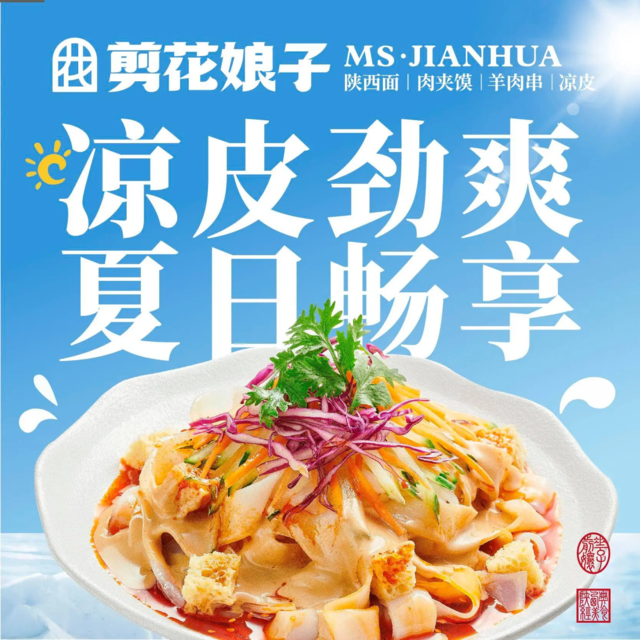 剪花娘子陕西面馆(凯德广场古田店)图片