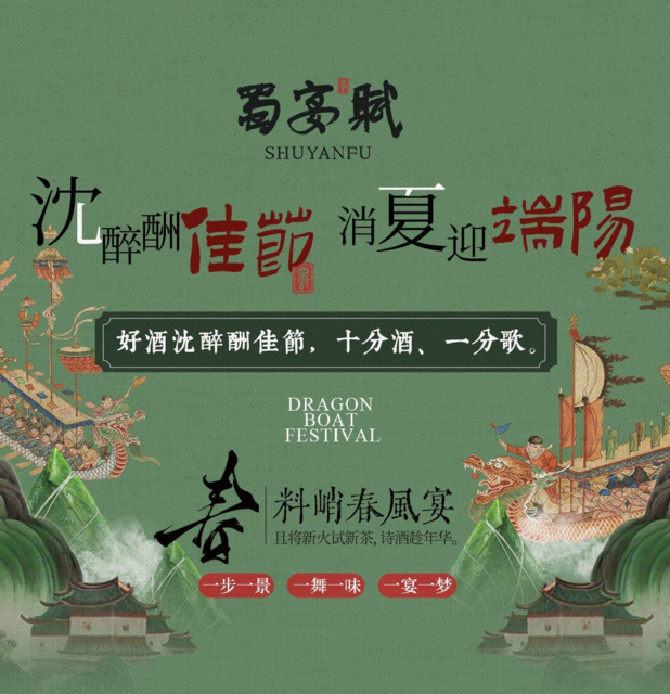 蜀宴赋图片