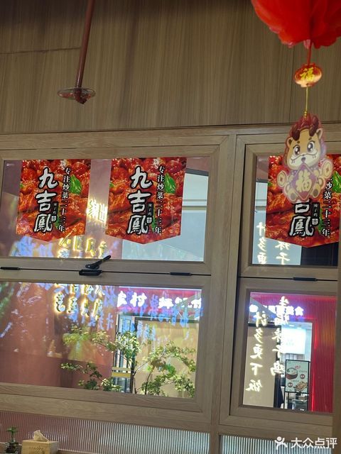 九吉凤辣子鸡(薛城万达店)
