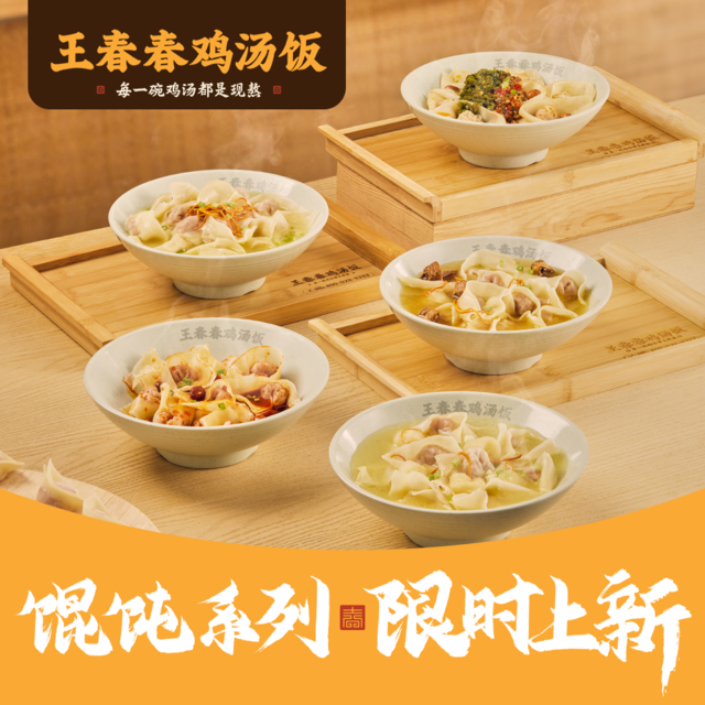 王春春鸡汤饭(杭州萧山万象汇店)图片
