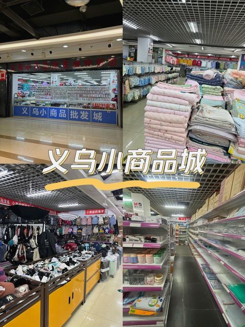 义乌批发网站大全