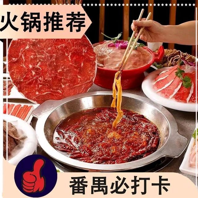 渝和礼重庆牛油火锅(南村店)图片