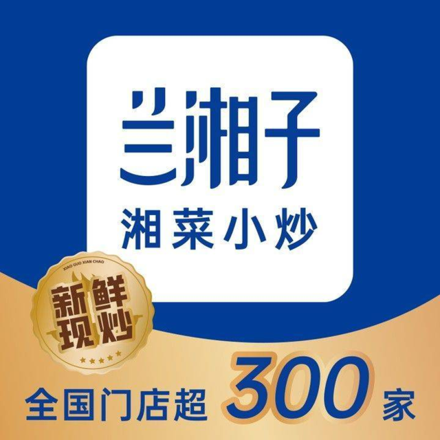兰湘子湘菜小炒(长治路)图片