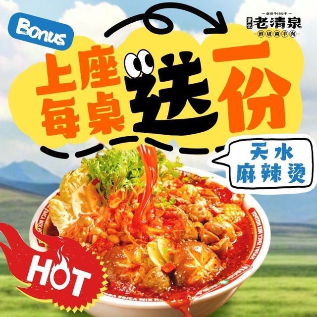 董记老清泉老北京涮羊肉(河西店)图片