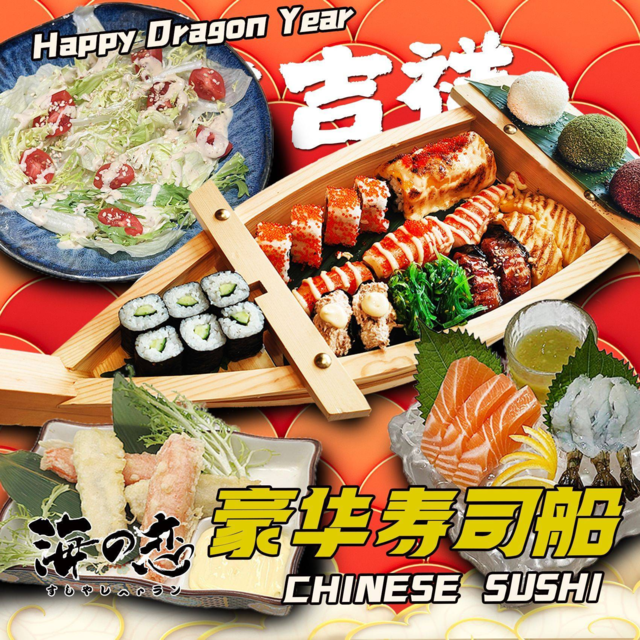 海之恋寿司(天虹购物中心佛山店)图片