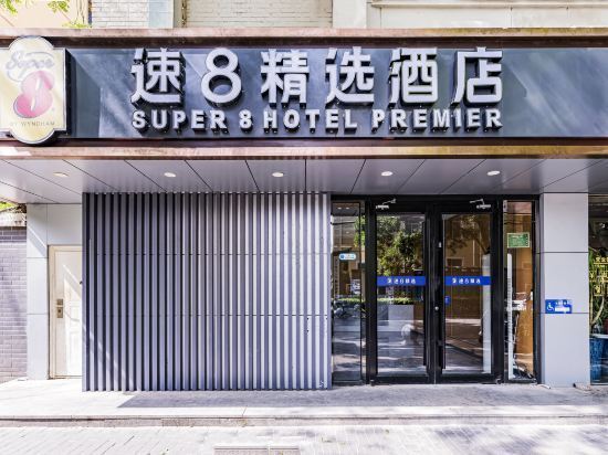 速8酒店(北京蒲黄榆地铁站店)图片