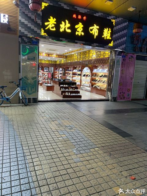 老北京布鞋(南城旗舰店)