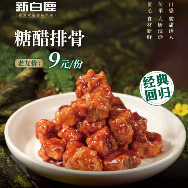 新白鹿(湖滨银泰店)图片