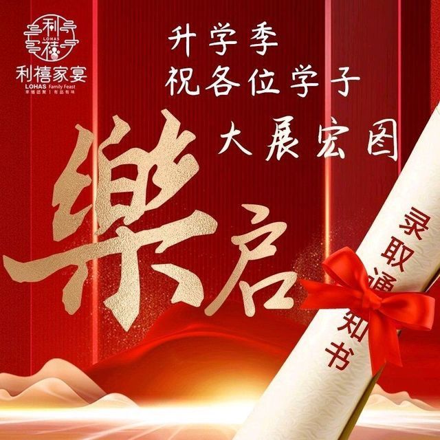 利禧家宴酒楼(北辰店)图片