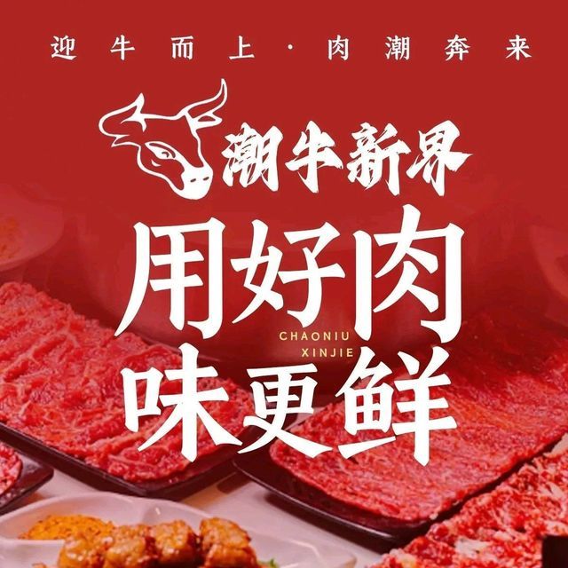 新讯潮汕牛肉火锅(石岩官田店)图片