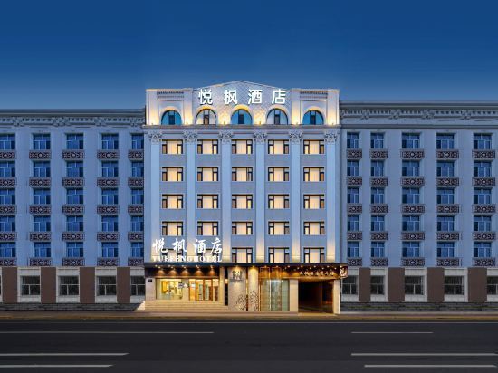 哈尔滨悦枫酒店图片