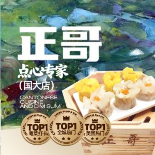 正哥点心专家(国大店)图片