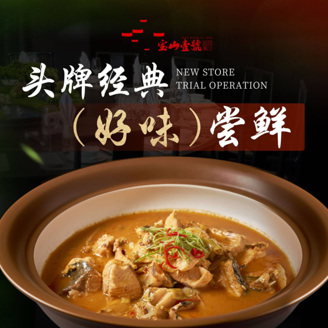 宝山壹号庭院餐厅(宝山店)图片