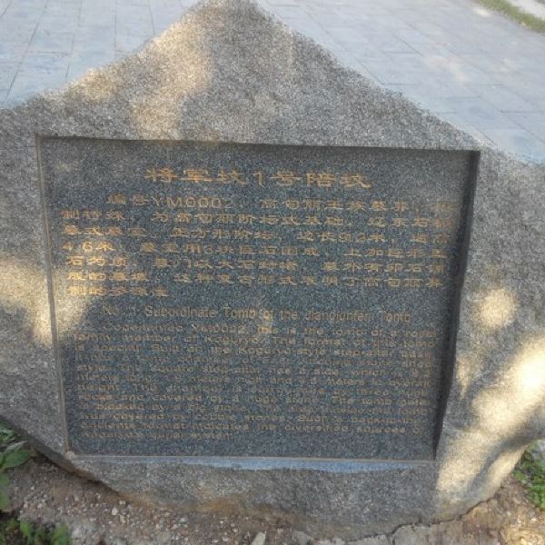 将军坟