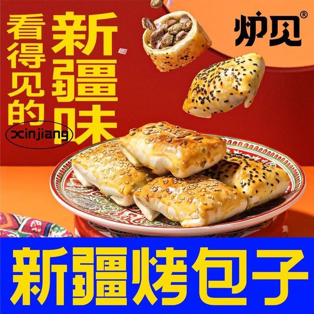 炉见·新疆烤包子(滨江啦嘻街店)图片