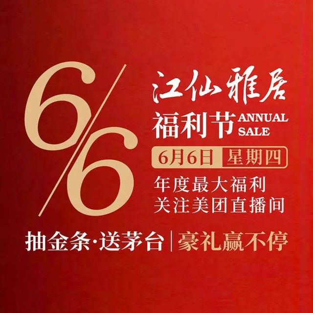 江仙雅居图片