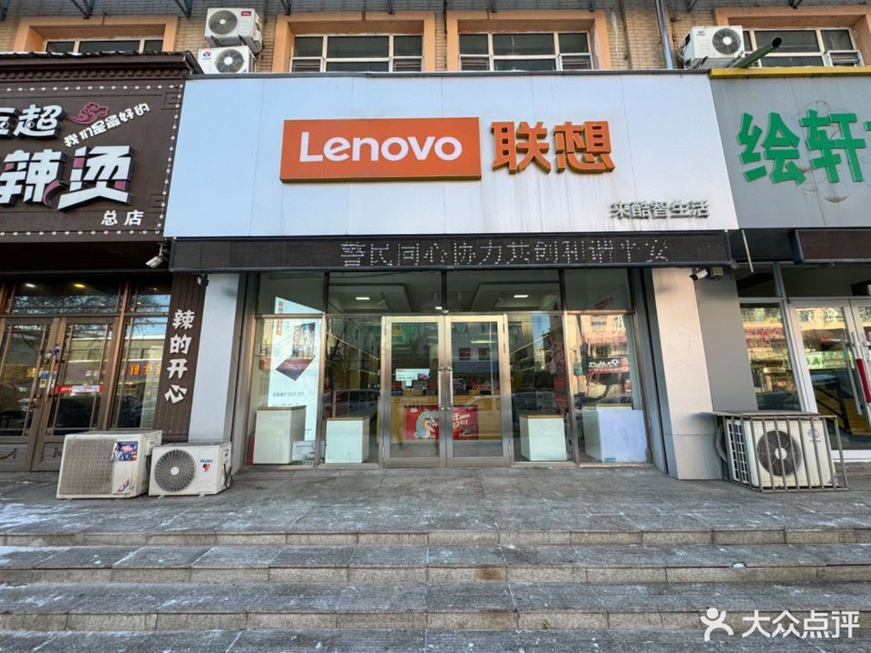 呼和浩特联想售后中心地址