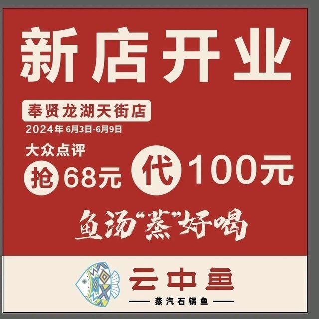 云中鱼蒸汽石锅鱼(日月光中心店)图片
