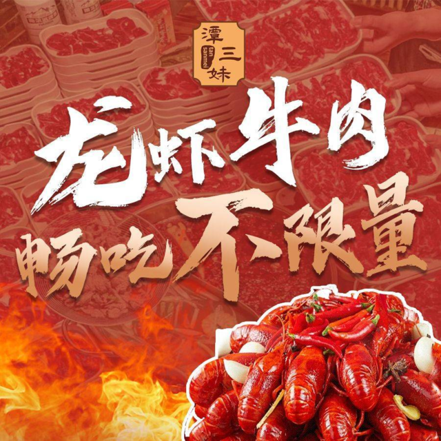 潭三妹鲜切牛肉自助火锅(宝橙广场店)图片